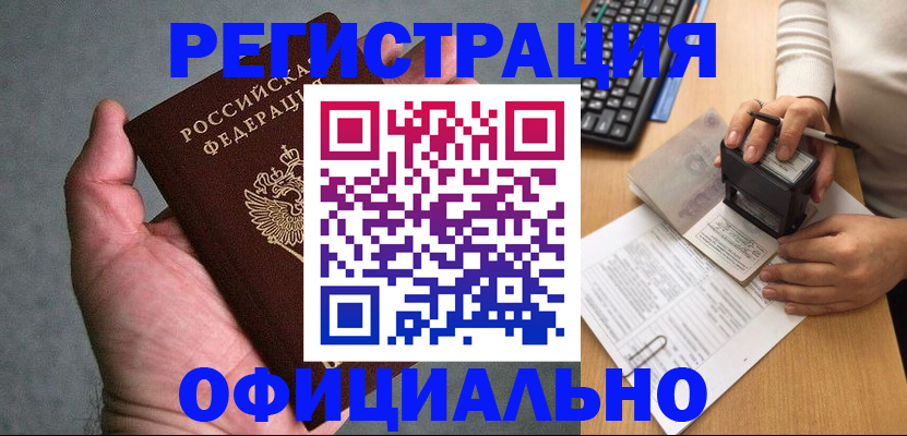 прописка 2025 в Онеге