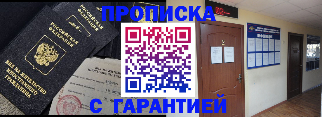 прописка для работы в Онеге
